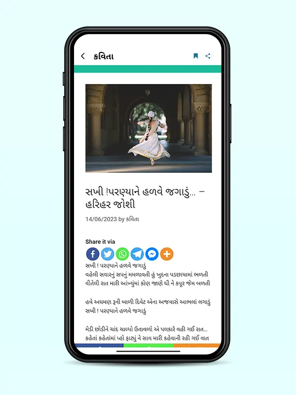 Blog Details - Gujarati Literature Mobile App
